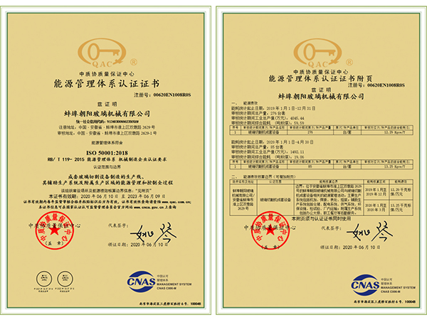 能源管理體系認(rèn)證-朝陽集團(tuán)